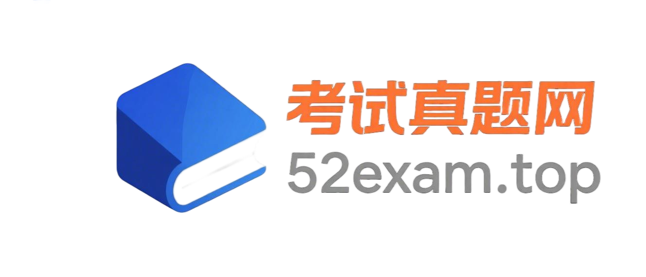 考试真题网